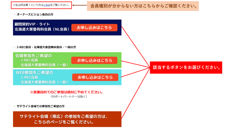 北海道大家塾　申込方法の説明2