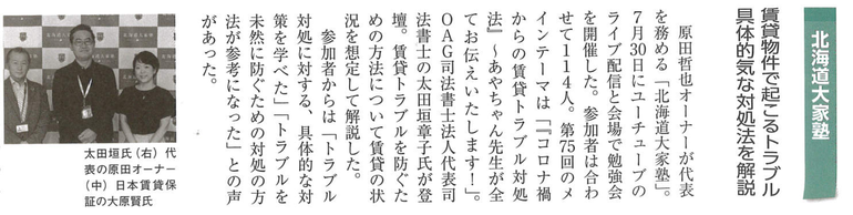 第75回　北海道大家塾の記事