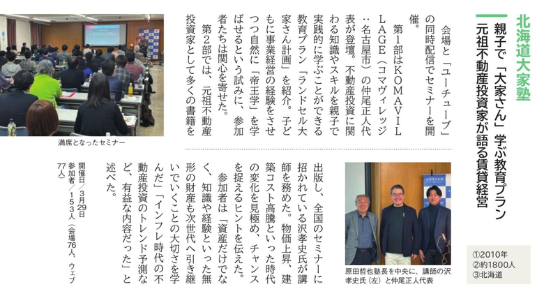 第91回　北海道大家塾の記事
