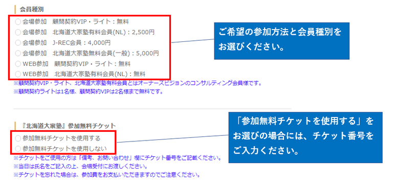 北海道大家塾　申込方法の説明5