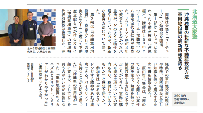 第89回　北海道大家塾の記事