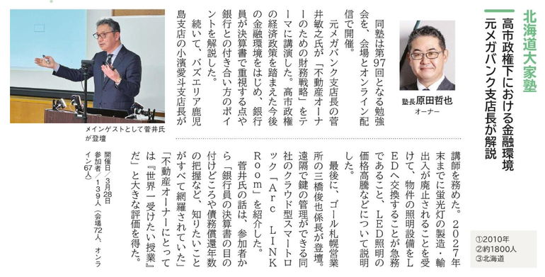 地主と家主2026年7月号