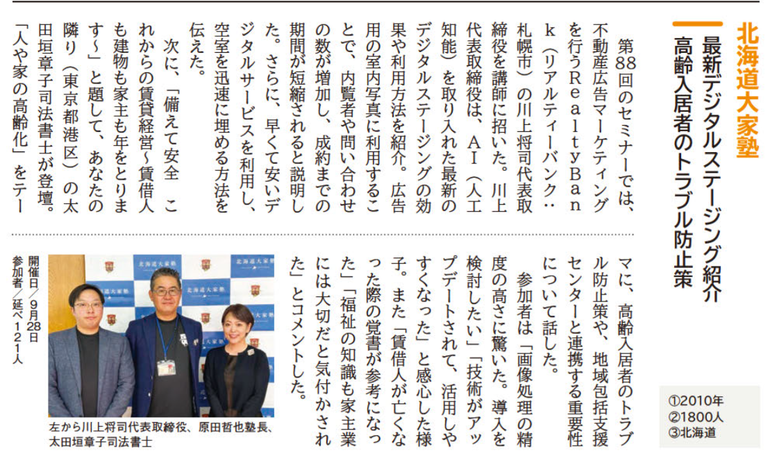 第88回　北海道大家塾の記事