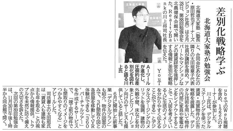 第88回　北海道大家塾の記事