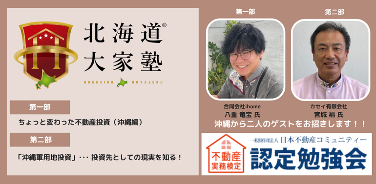 第89回北海道大家塾
