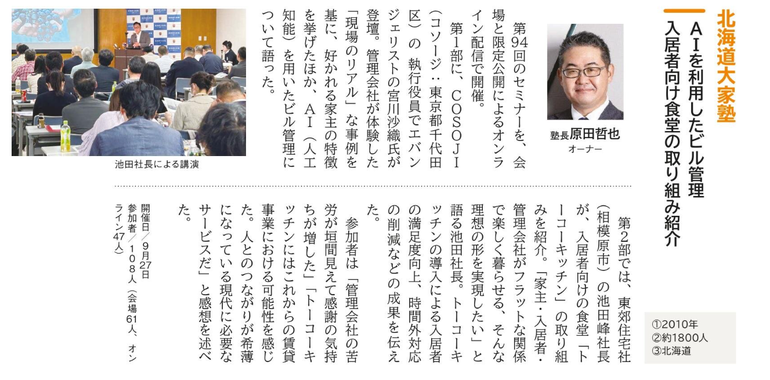 第94回　北海道大家塾の記事