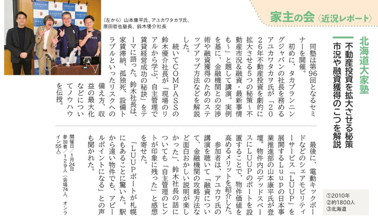 第96回　北海道大家塾の記事