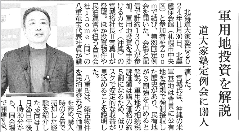 第89回　北海道大家塾の記事