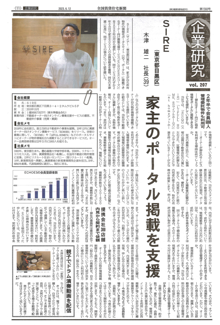 全国賃貸住宅産業新聞　第1560号で木津雄二 氏が紹介されました。