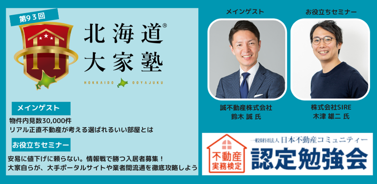 第93回北海道大家塾