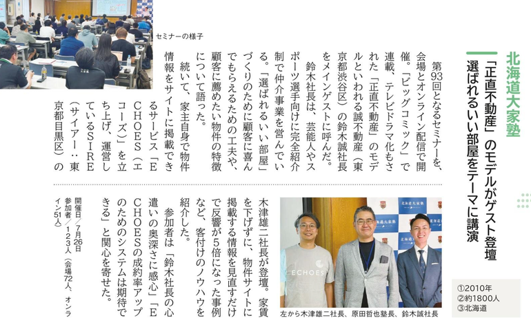 第93回　北海道大家塾の記事