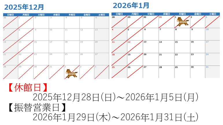 年末年始営業日のお知らせ