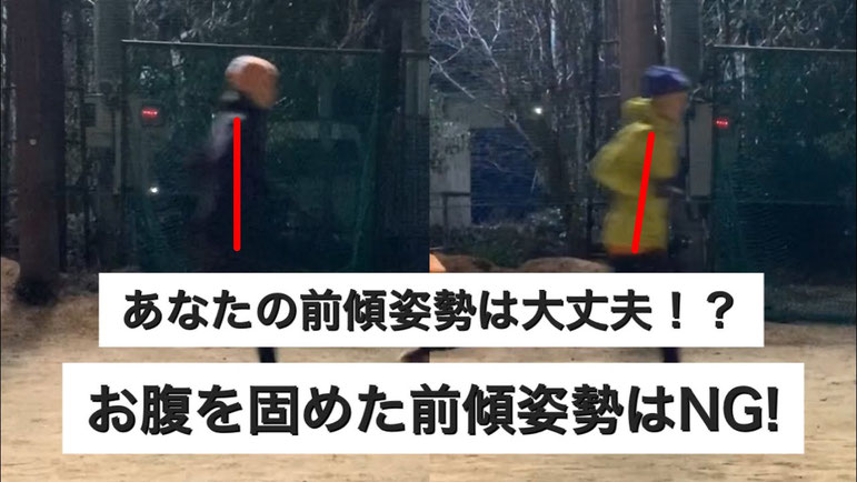 多くのランナーが誤解してらっしゃる「前傾姿勢」について