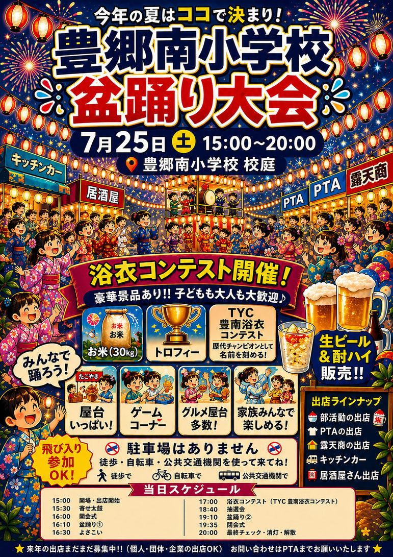 豊郷南小盆踊りチラシの画像
