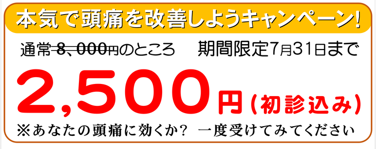 春日井 頭痛外来　小牧 頭痛外来　名古屋 頭痛外来