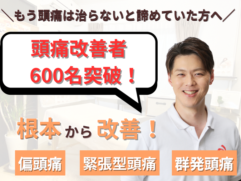 頭痛の原因と治し方が分かります