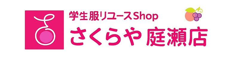 sakuraya-niwase ページ！