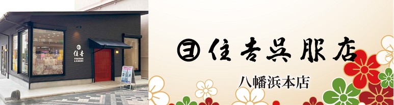 住吉　八幡浜本店
