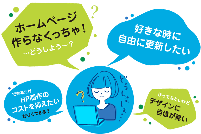 Jimdoなら専門知識が無くても簡単にホームページ作成できます