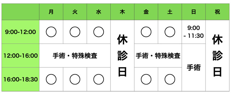 たむら動物病院　診察スケジュール