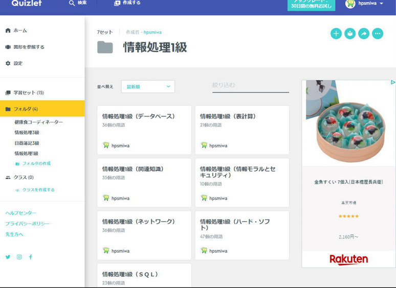 Quizlet パソコンからの使い方 初心者 シニア向パソコン教室用テキスト ハッピーテキスト