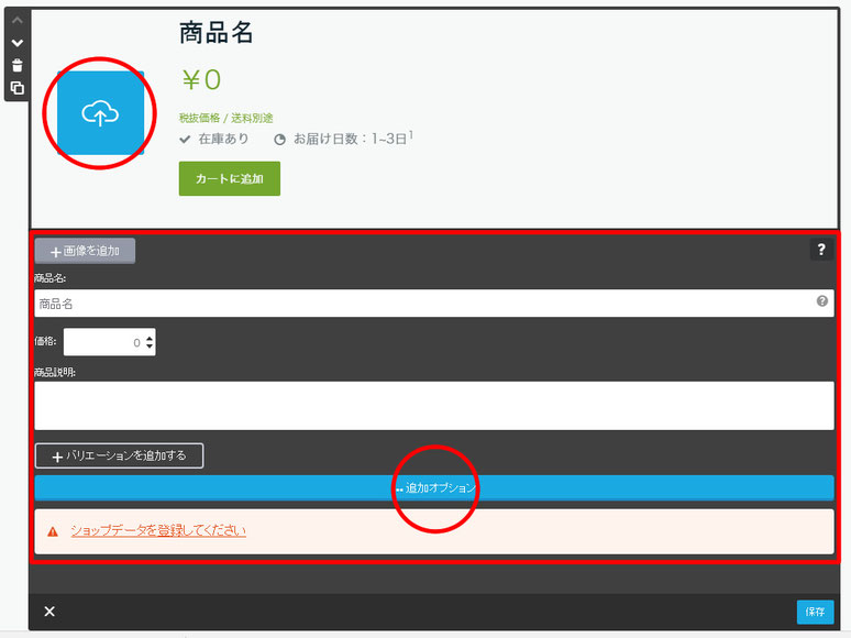 jimdoでネットショップを開設 商品・商品一覧を掲載する方法