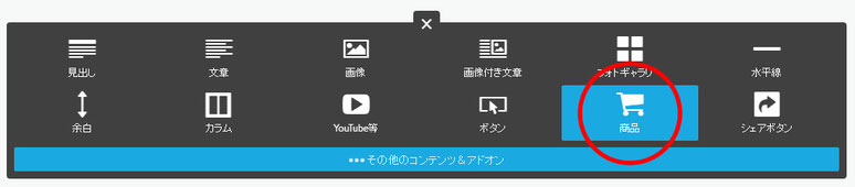 jimdoでネットショップを開設 商品・商品一覧を掲載する方法