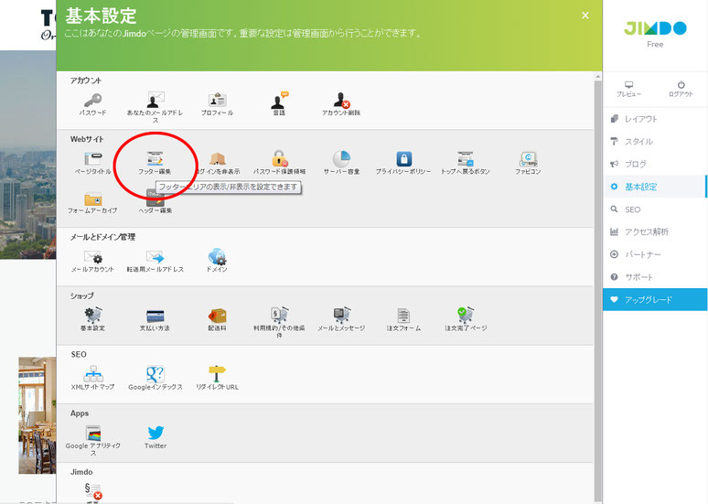 フッター編集方法