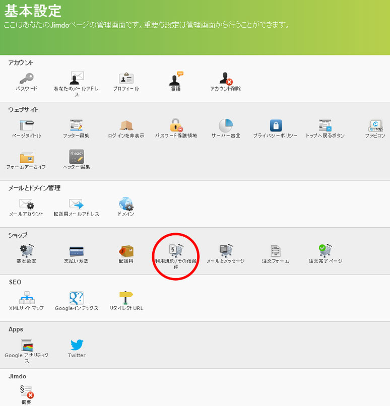 利用規約を設定する