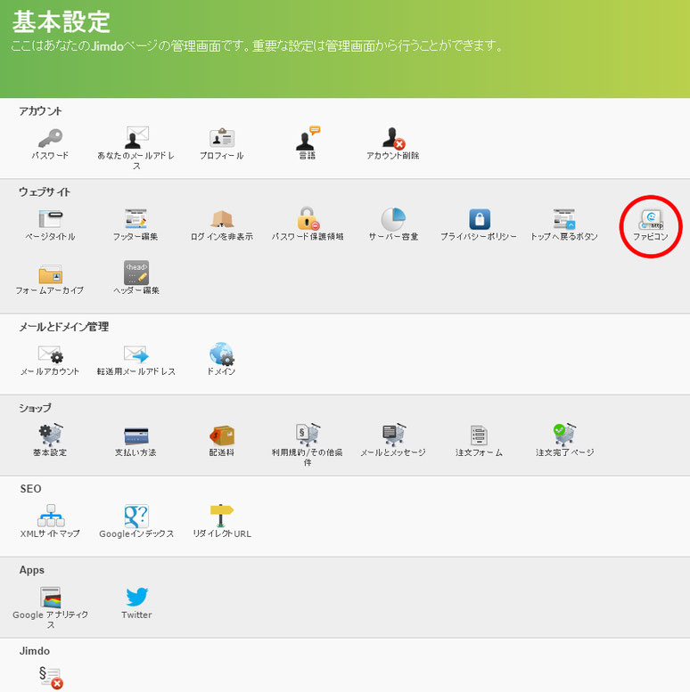 ファビコンの作成と設置方法