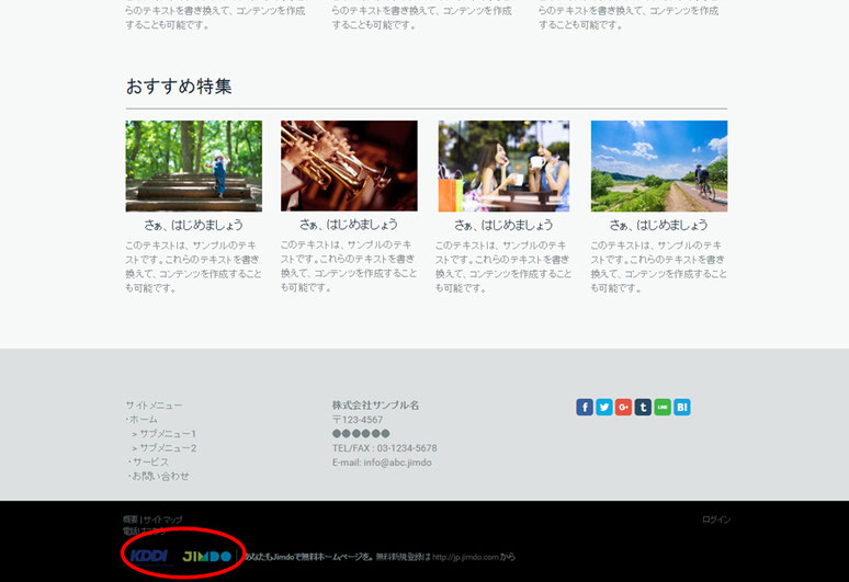 Jimdoのフッター編集方法
