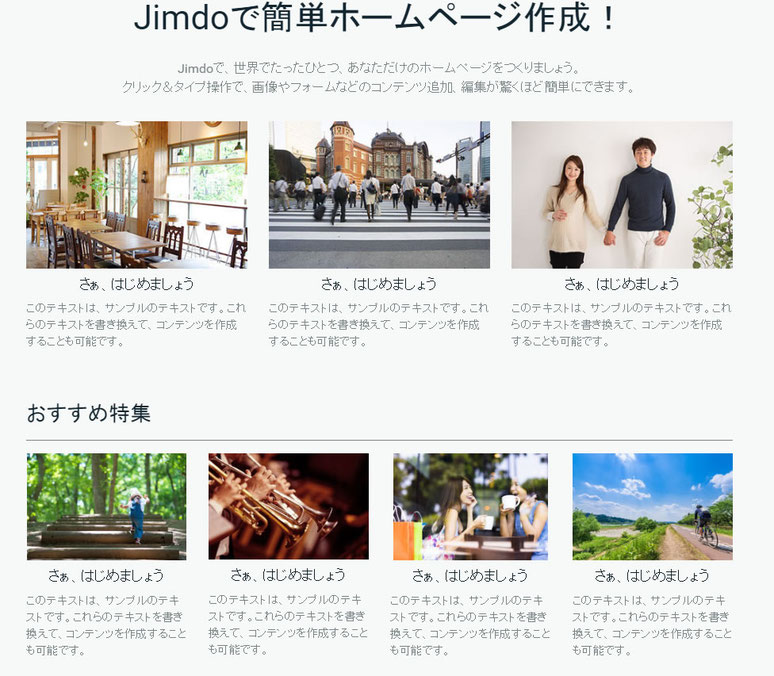 Jimdoで簡単ホームページ作成