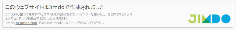 jimdoのフッター編集方法