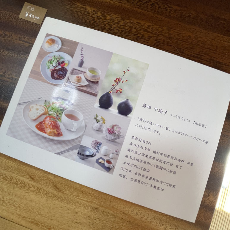長野県　安曇野市　安曇野スタイル　藤田千絵子　