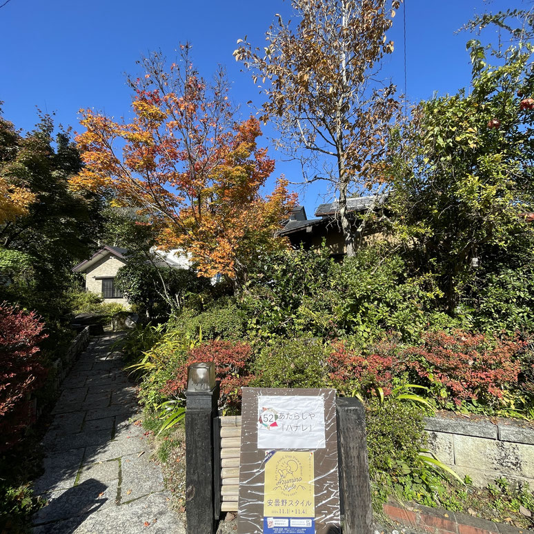 長野県　安曇野市　安曇野スタイル　藤田千絵子　
