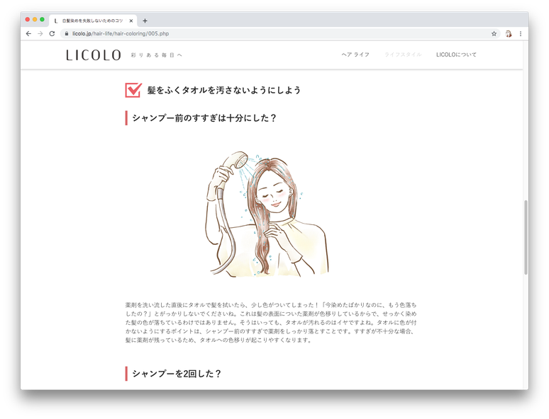 お仕事のお知らせ ホーユー株式会社 Webサイト Licolo コラム挿絵 イラストレーター茅根美代子