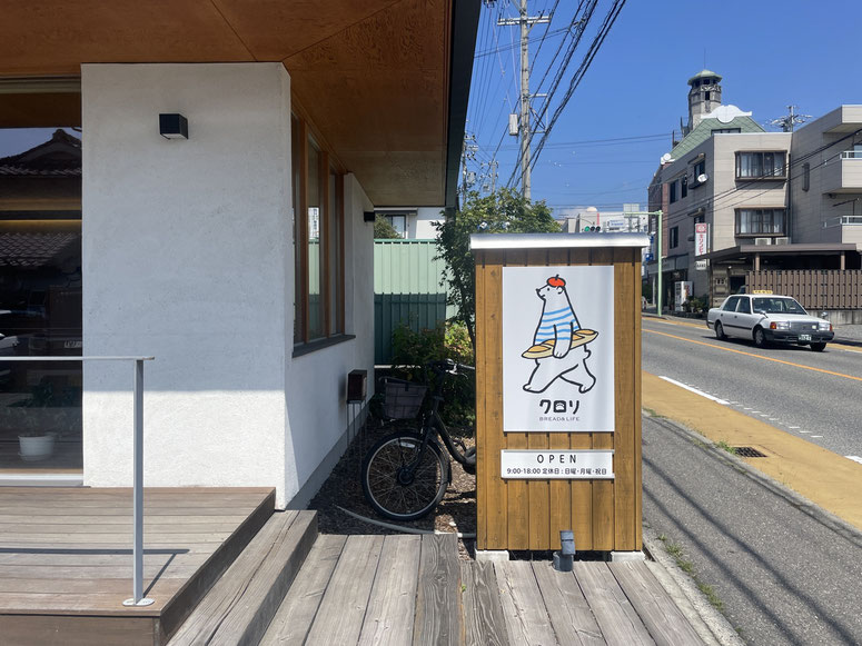 ベーカリーショップ　クロリBREAD＆LIFE　店舗併用住宅　松本市　新築工事　長野県松本市の建築家　建築設計事務所　新看板