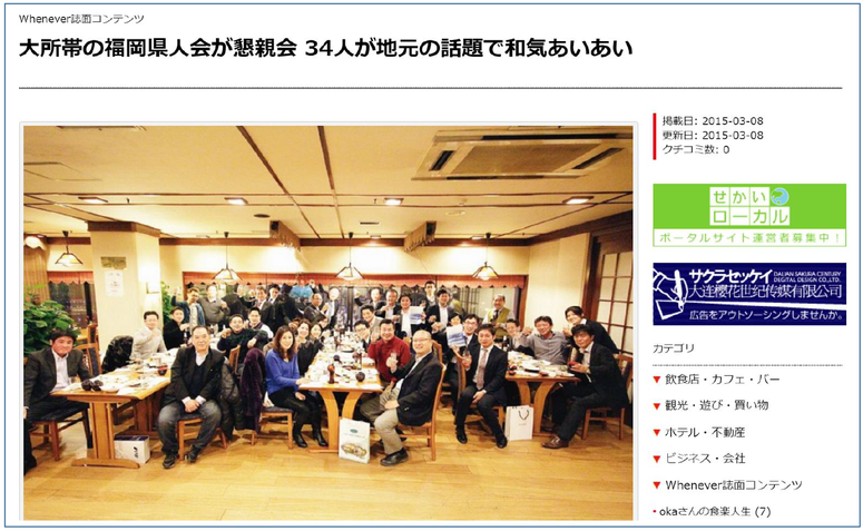 中国語学留学　大連日本人県人会