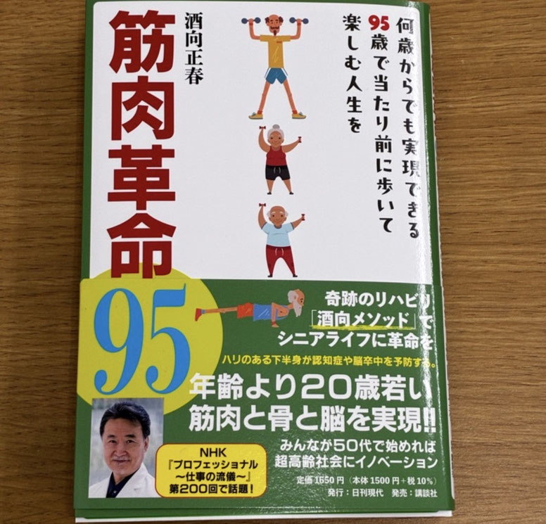 筋肉革命95の書籍