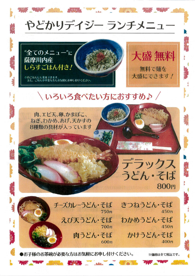 やどかりデイジー せんまち 薩摩川内まちなか情報