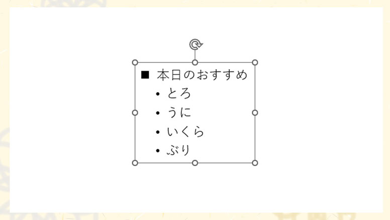 パワーポイントの箇条書きでは、ルーラーを調整することで箇条書きの中に「階層」を作ることも可能です。