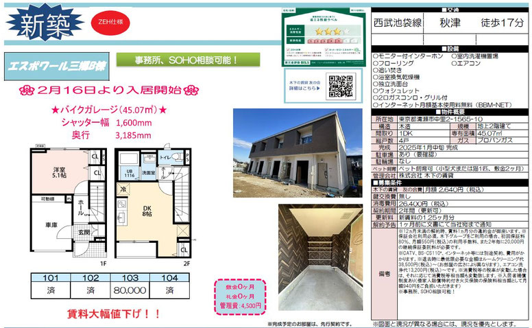 東京都清瀬市 新築賃貸ガレージハウス【エスポワール三郷】 - ガレージハウスをお探しならいえとくるまと