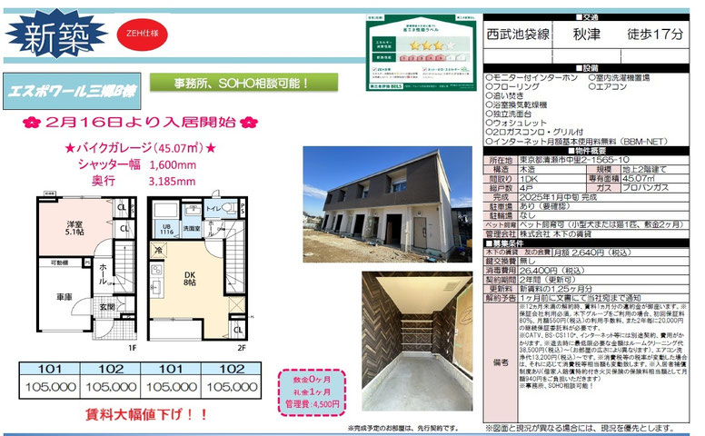 東京都清瀬市 新築賃貸ガレージハウス【エスポワール三郷】 - ガレージハウスをお探しならいえとくるまと