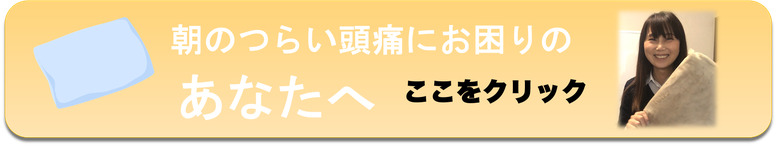 日だまり枕ページへのフォーム