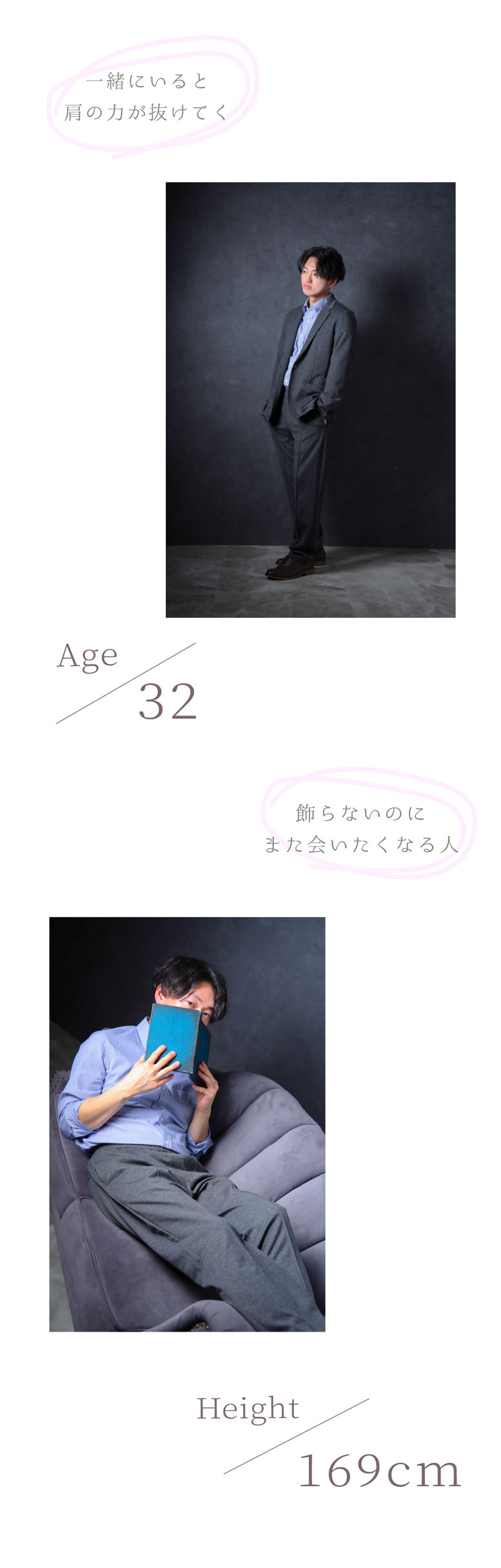 セラピストのアピール画像　年齢・身長・雰囲気が分かる　札幌 女性用風俗 女風