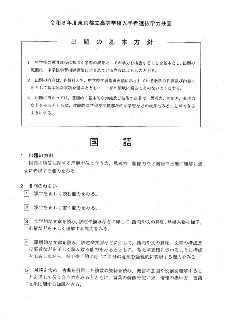 東京都立高校入試,学力検査問題,ダウンロード