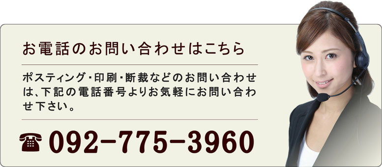 ポスティンに関するお問い合わせ