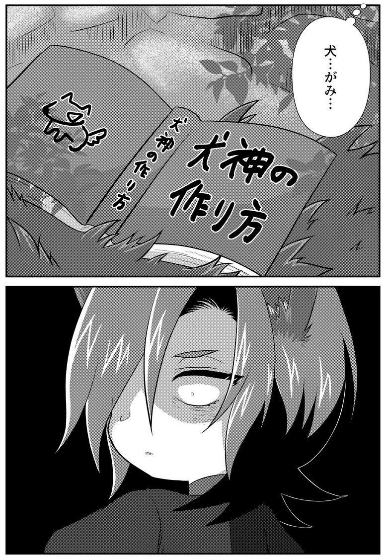 犬神を「作る」のは蟲術