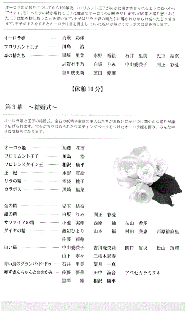 第10回 19 7 Mizuhoballet ページ 第10回 19 7 Mizuhoballet ページ
