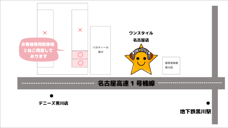 家電専門リサイクルショップワンスタイルお客様駐車場